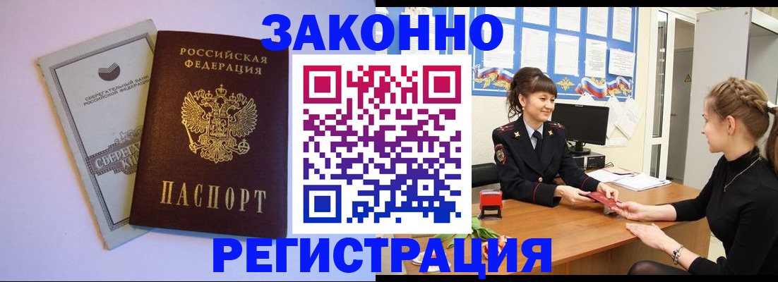 регистрация в Северной Осетии