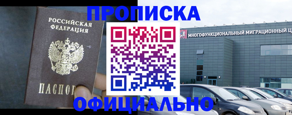 прописка 2025 в Северной Осетии