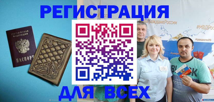 купить прописку в Северной Осетии